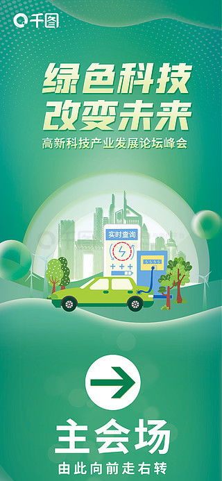 綠色科技商業(yè)海報 綠色科技環(huán)保能源展會物料海報 免費(fèi)下載 商業(yè)海報配圖 1242像素 千圖網(wǎng)