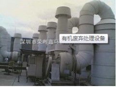 直銷有機廢棄處理設(shè)備 供應(yīng)產(chǎn)品 深圳市榮暉鑫環(huán)保科技廠