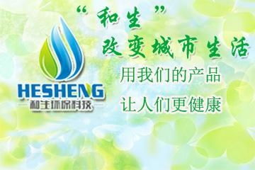 東莞市和生環?？萍奸_發