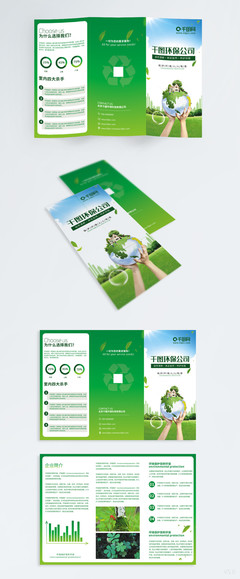 環(huán)保科技宣傳單 折頁(yè)圖片矢量圖免費(fèi)下載_psd格式_2776像素_編號(hào)11687376