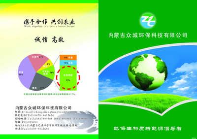 內(nèi)蒙古眾城環(huán)保科技 守護草原生態(tài)，引領綠色未來