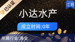 洪澤區(qū)小達(dá)水產(chǎn)經(jīng)營部 專業(yè)畜牧漁業(yè)飼料銷售服務(wù)