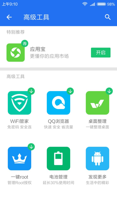 手機(jī)Root后欲卸載軟件？智能機(jī)Root問(wèn)題解決指南